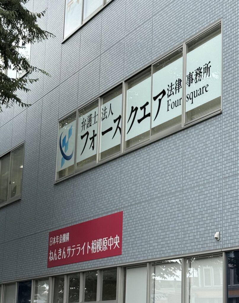 相模原オフィス